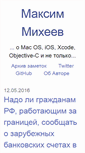 Mobile Screenshot of maxmikheev.ru
